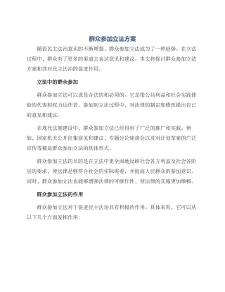 群众参与立法方案