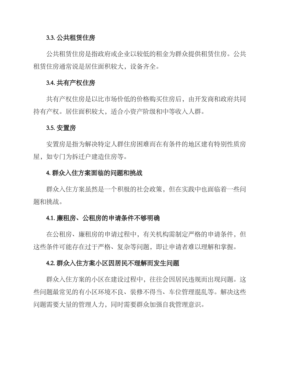 群众入住方案_第2页