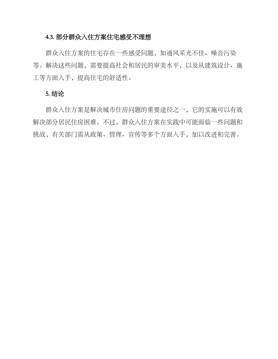 群众入住方案_第3页