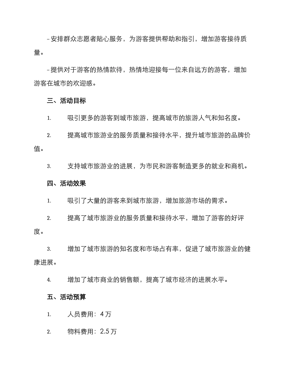 群众热情款待活动方案_第2页