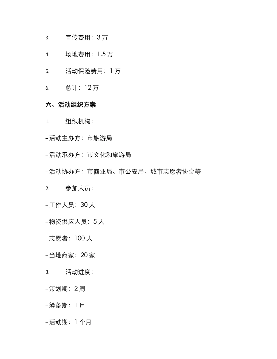 群众热情款待活动方案_第3页