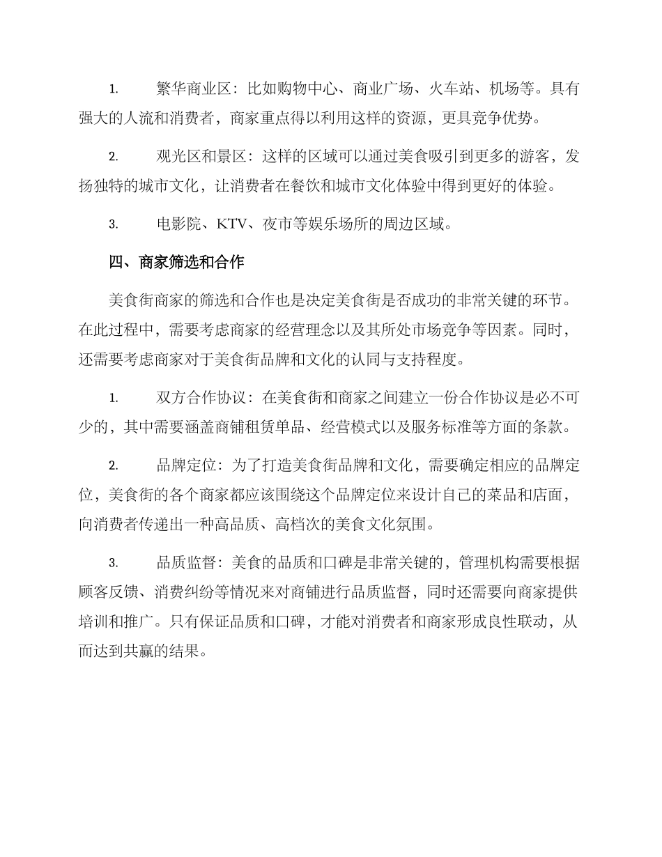 美食街策划方案_第2页