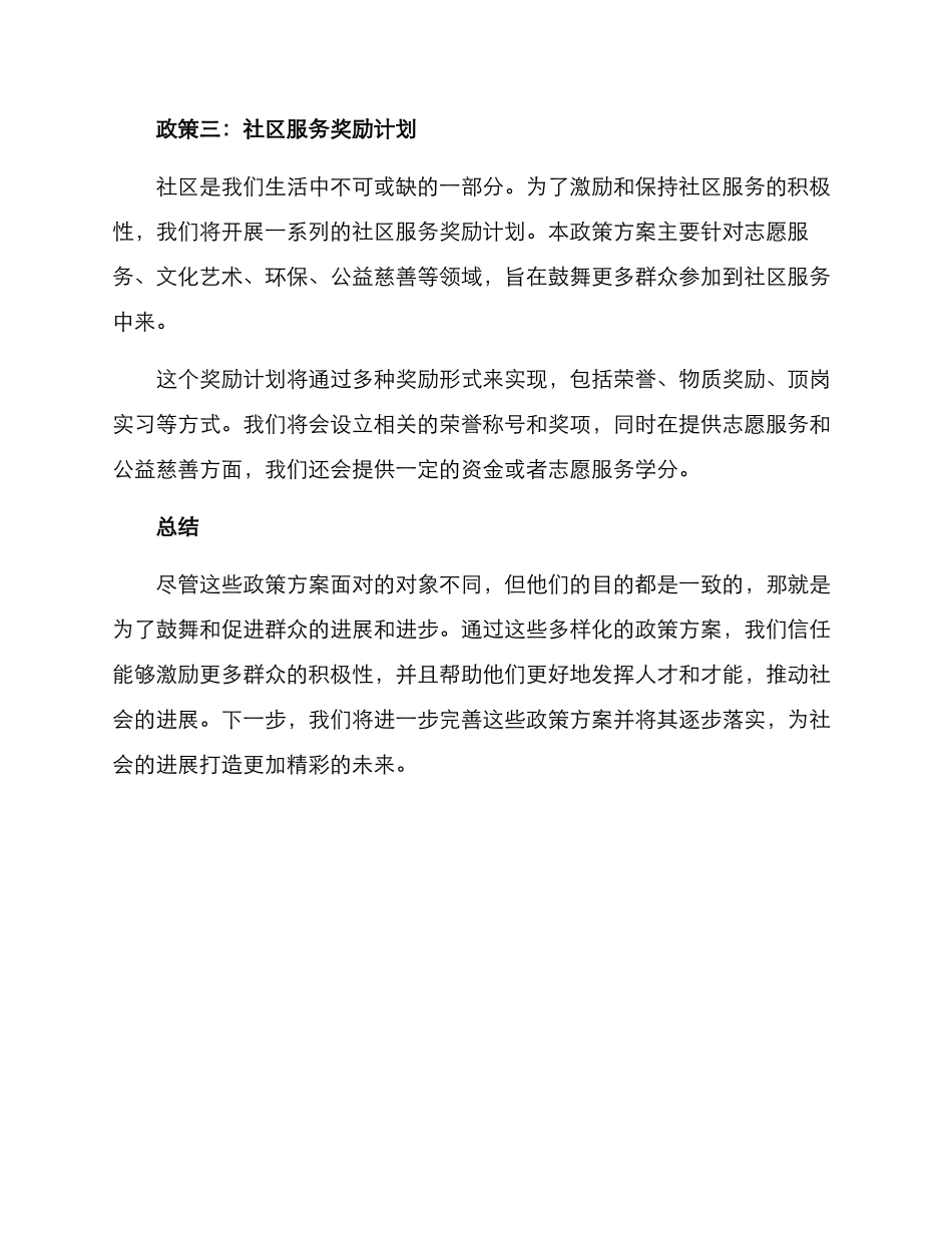 群众激励政策方案_第2页