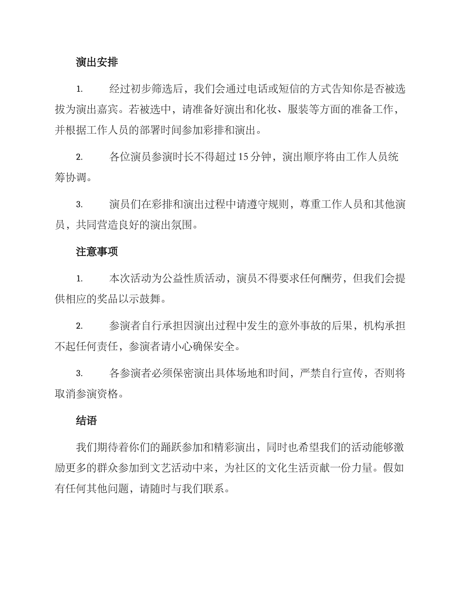 群众业余演员招募方案_第2页