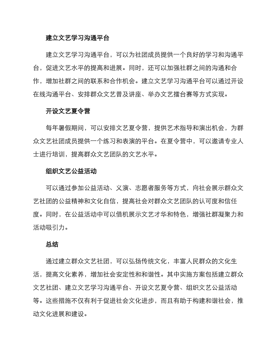 群众文艺社团方案_第2页