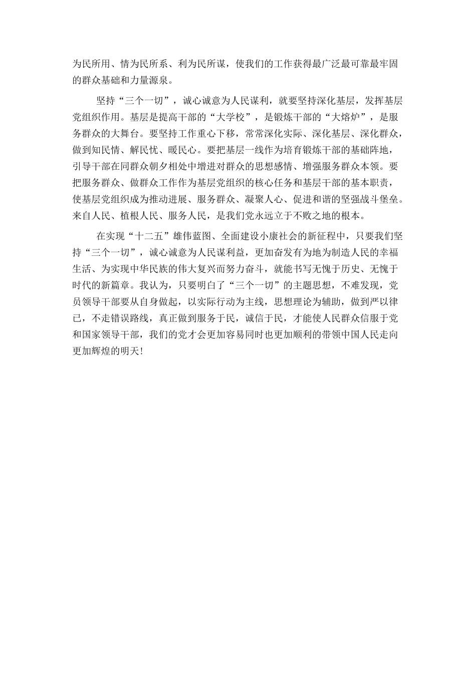 群众路线教育读书笔记范文_第2页