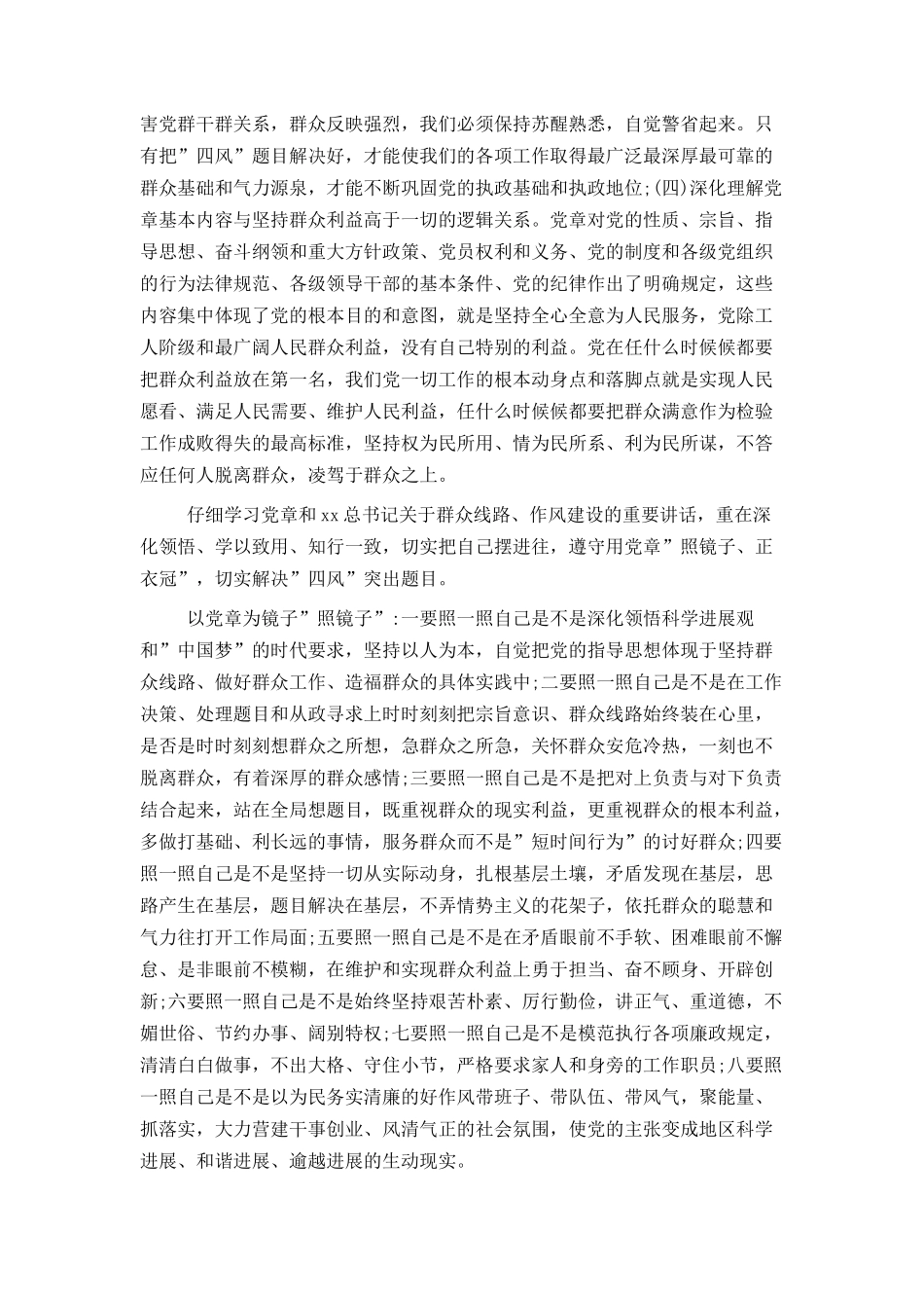 群众路线教育实践活动体会发言范文_第2页