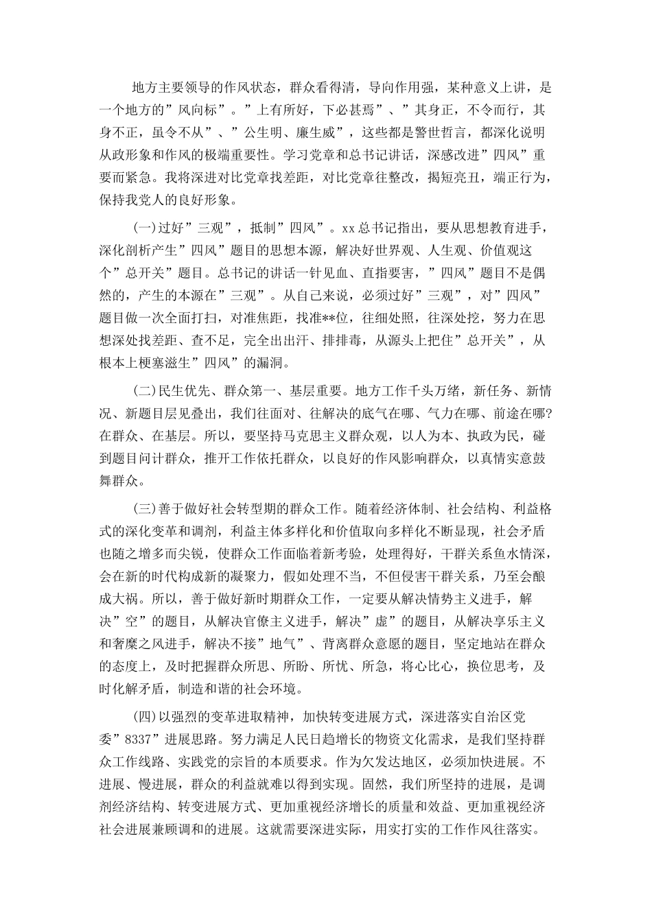 群众路线教育实践活动体会发言范文_第3页