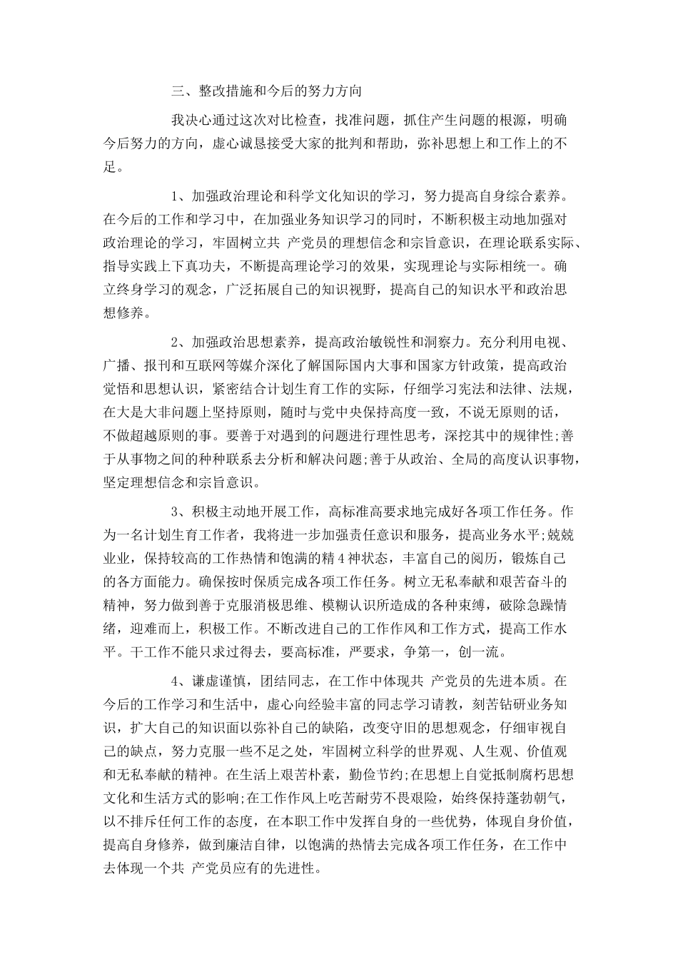 群众路线教育个人自评材料_第2页