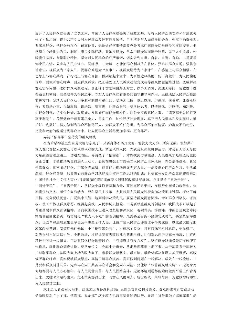 群众路线为了谁依靠谁我是谁心得体会_第2页