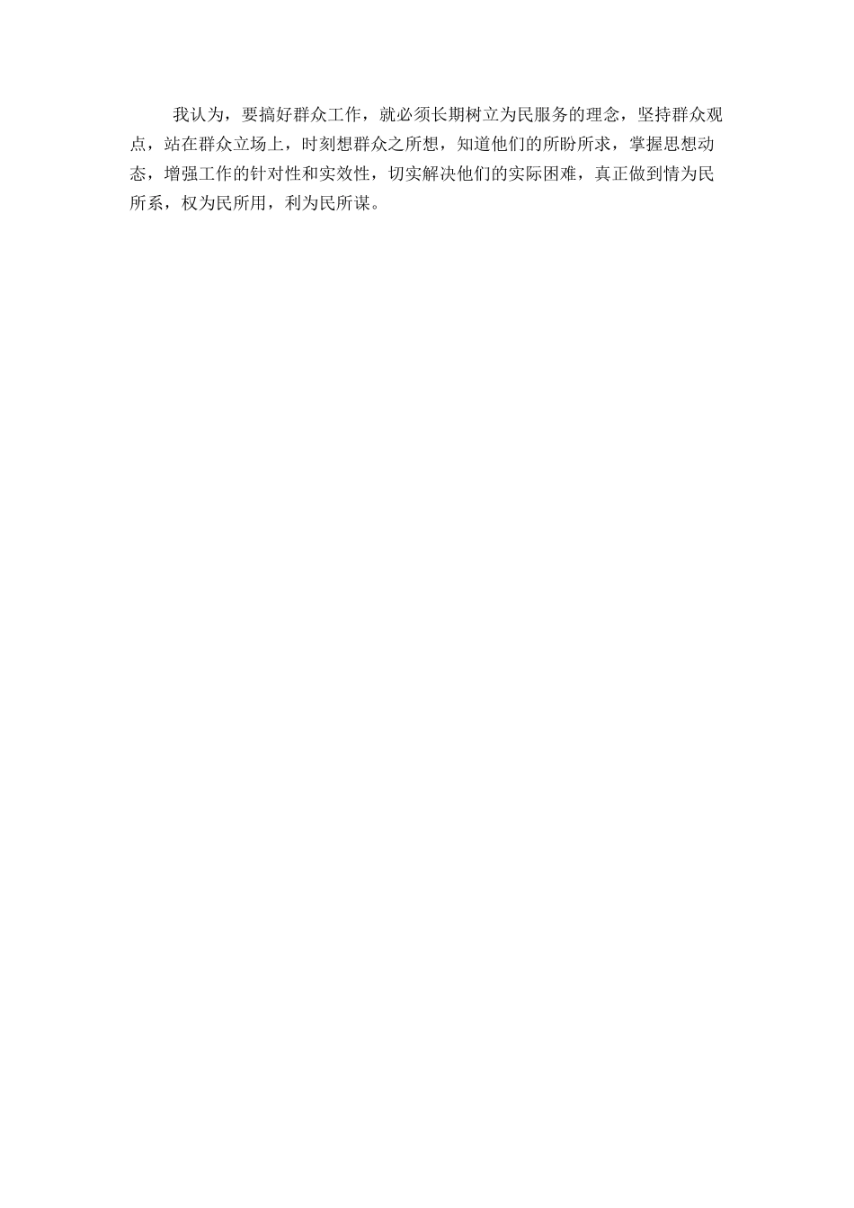 群众路线剖析材料_第2页