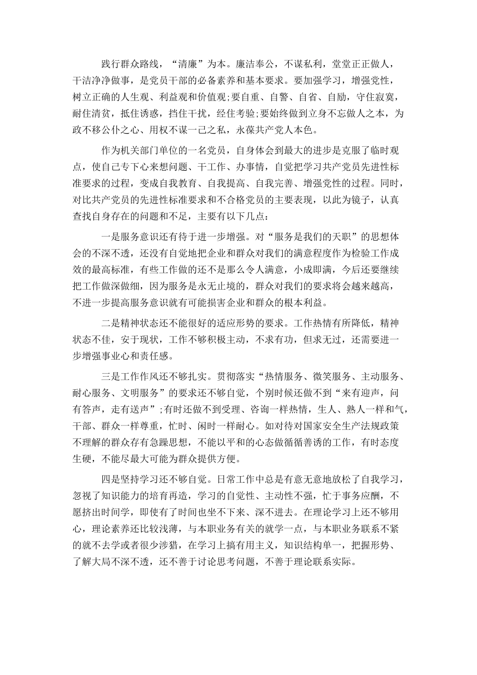 群众路线问题查摆自我剖析材料样本_第2页