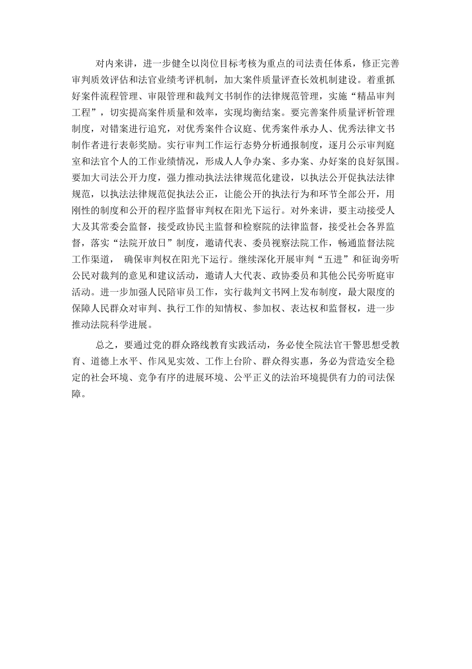群众路线的剖析材料范本_第3页