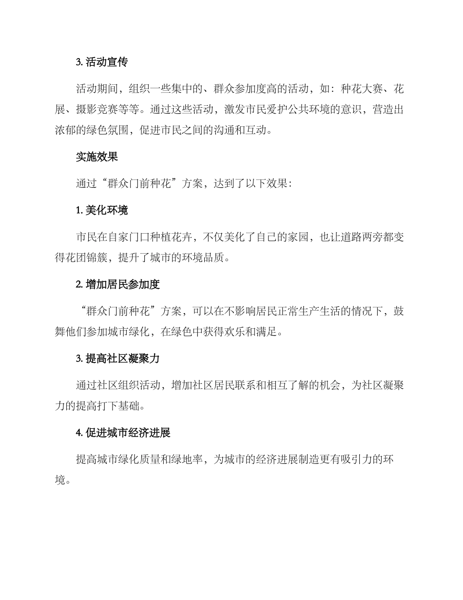 群众门前种花方案_第2页
