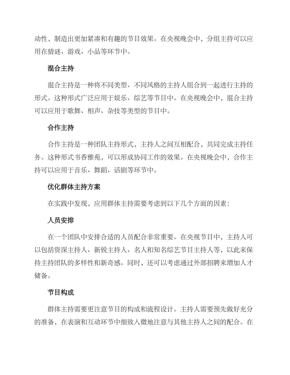 群体主持央视节目方案_第2页