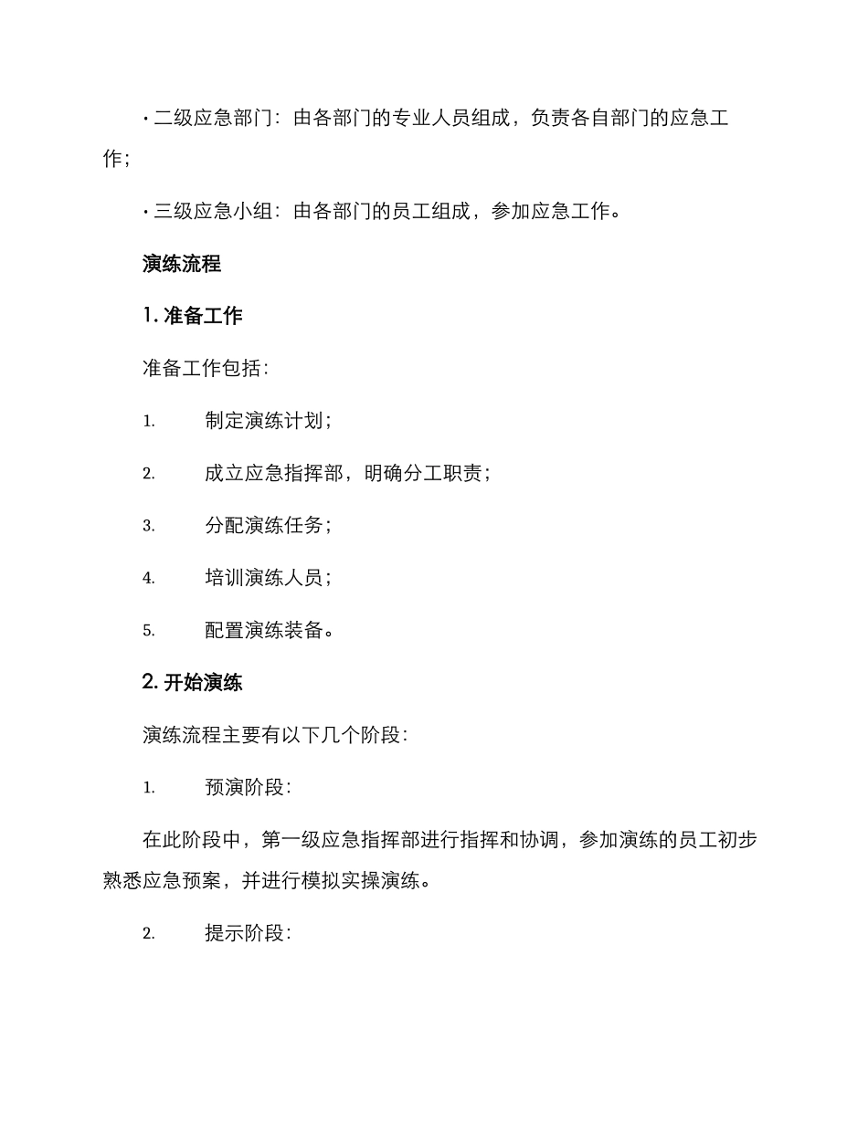 群体应急演练方案_第2页