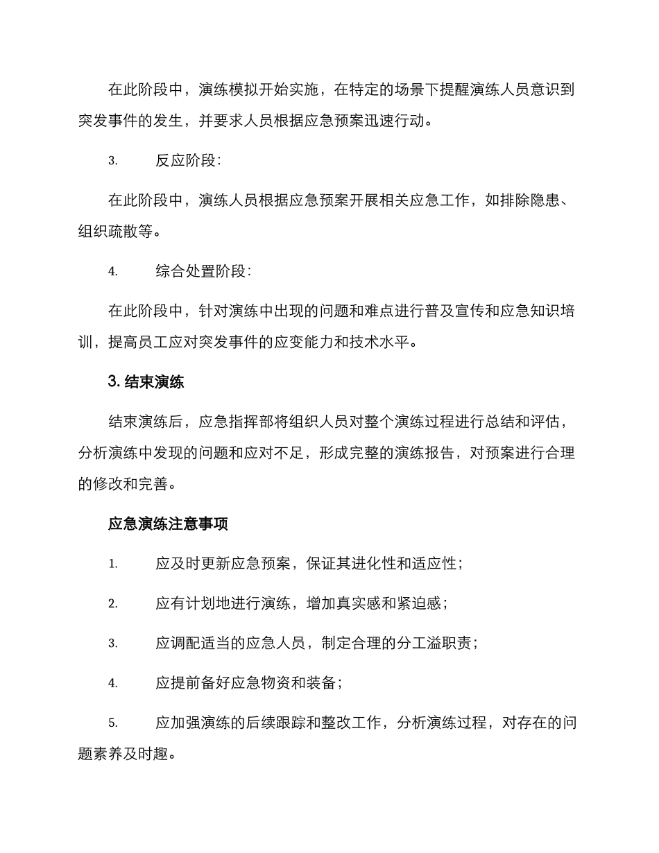群体应急演练方案_第3页
