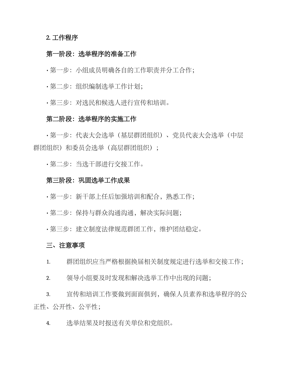 群团换届工作实施方案_第2页