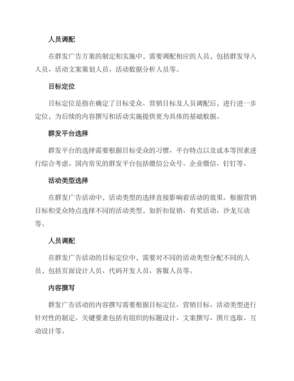 群发广告活动方案_第2页