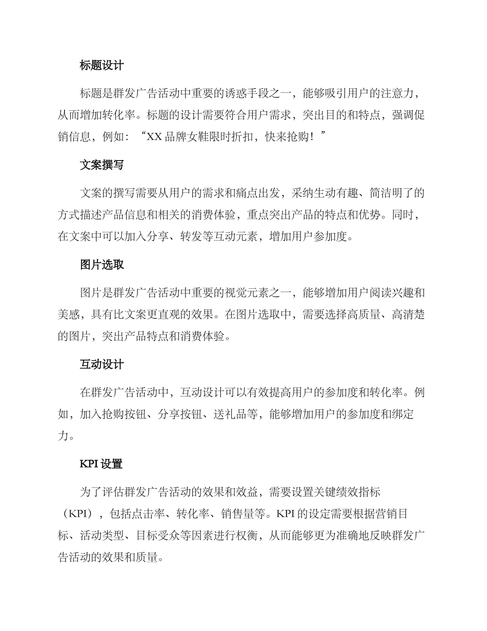 群发广告活动方案_第3页