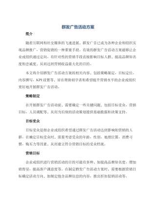 群发广告活动方案