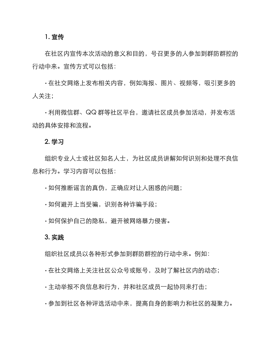 群防群控活动方案_第2页