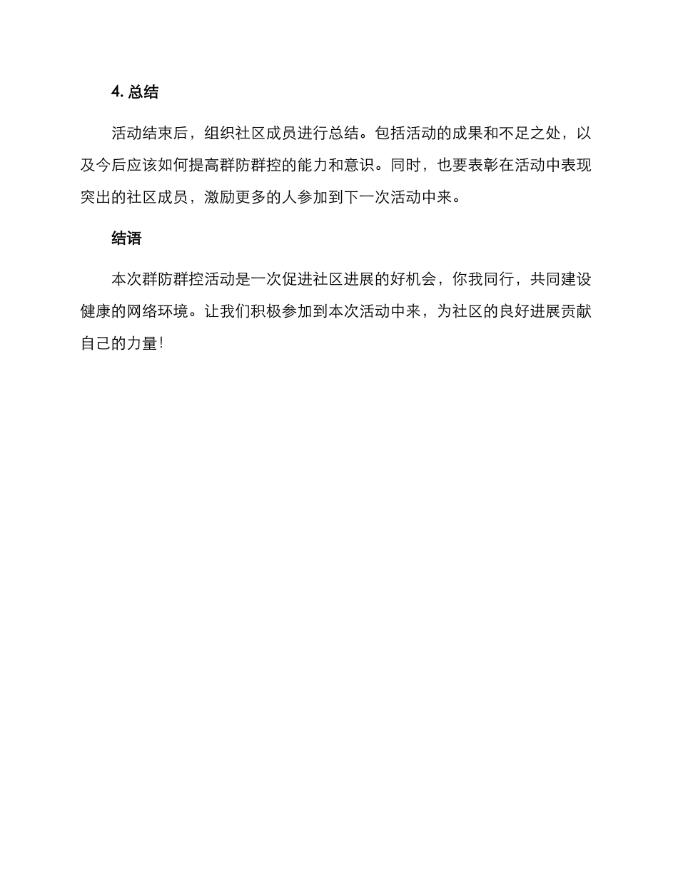 群防群控活动方案_第3页