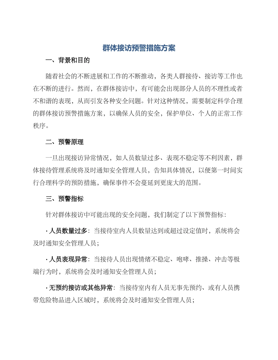 群体接访预警措施方案_第1页