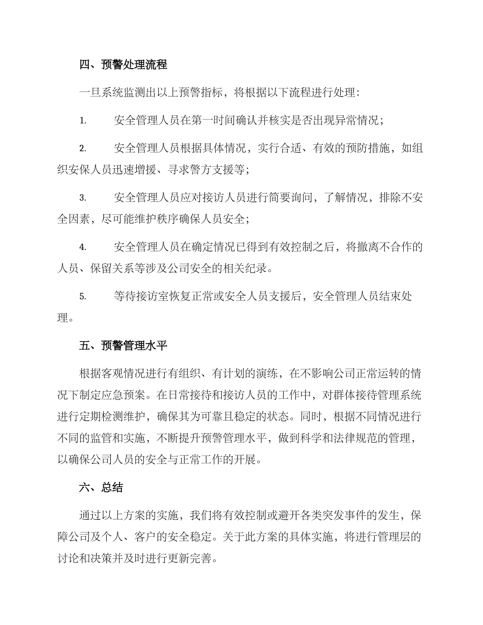 群体接访预警措施方案_第2页