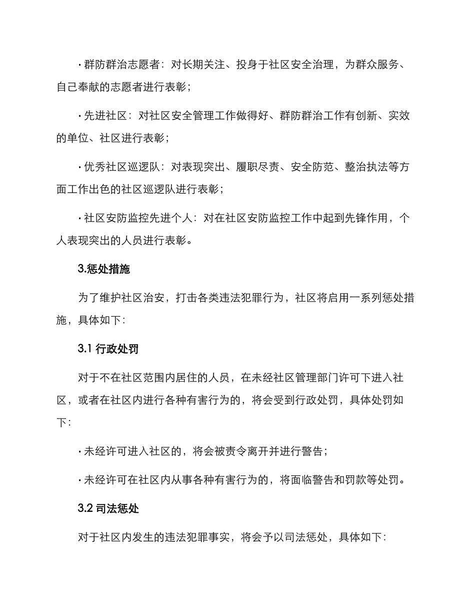 群防群治奖惩方案_第2页