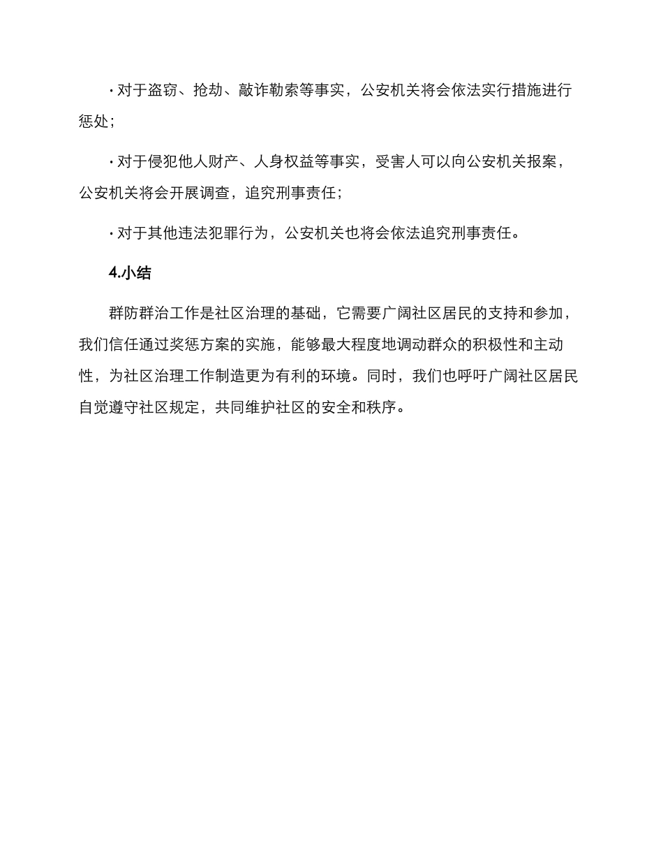 群防群治奖惩方案_第3页