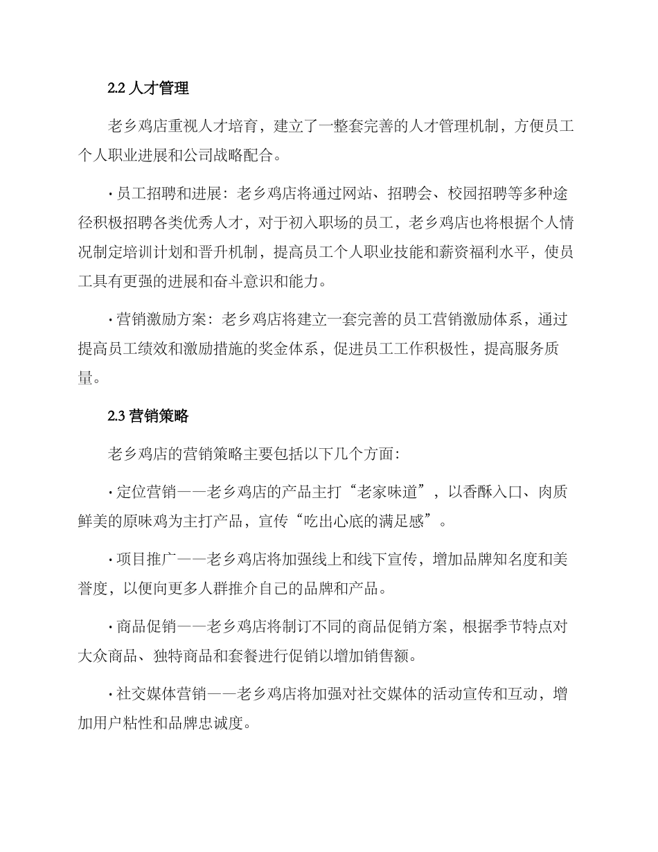 老乡鸡店管理方案_第2页