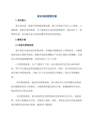 老乡鸡店管理方案