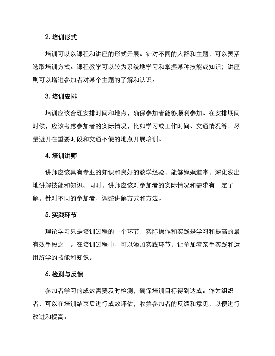 群团专题培训方案_第2页