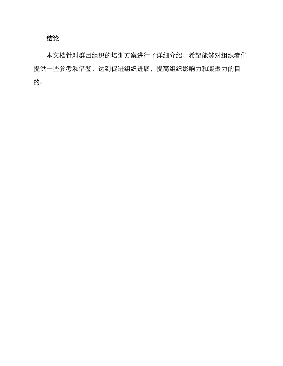 群团专题培训方案_第3页
