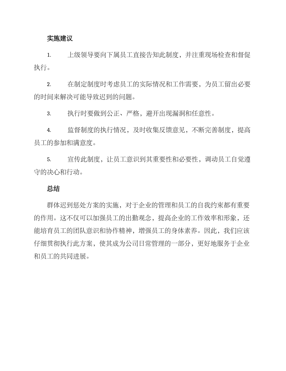 群体迟到惩罚方案_第2页