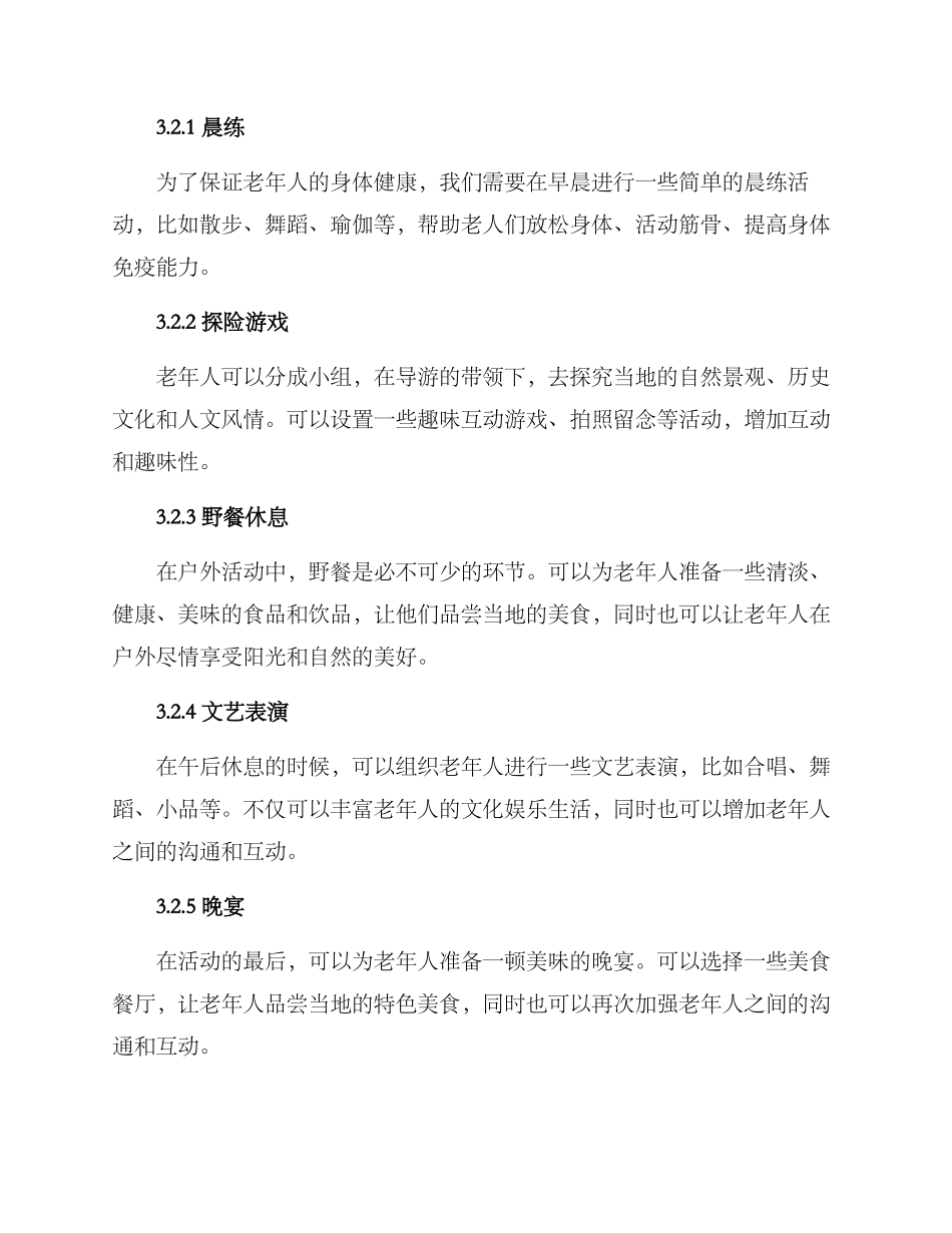 老人户外团建活动方案_第2页