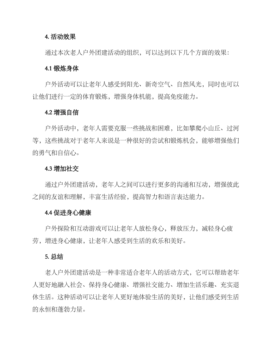 老人户外团建活动方案_第3页