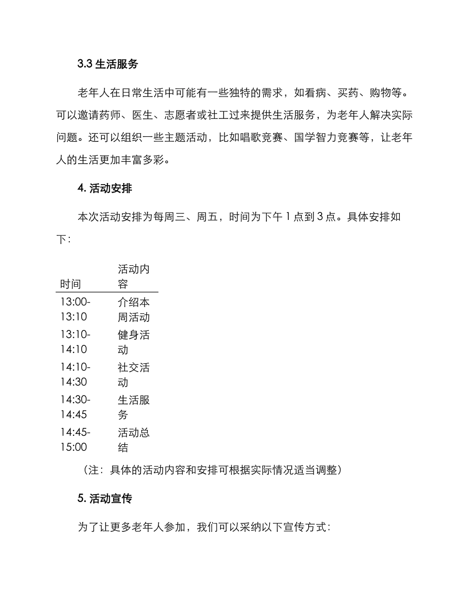 老人租场地活动方案_第2页