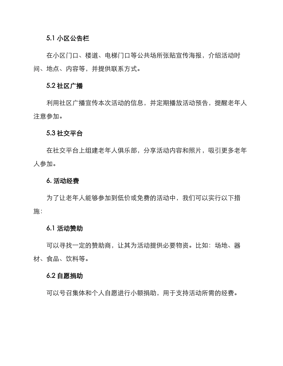 老人租场地活动方案_第3页