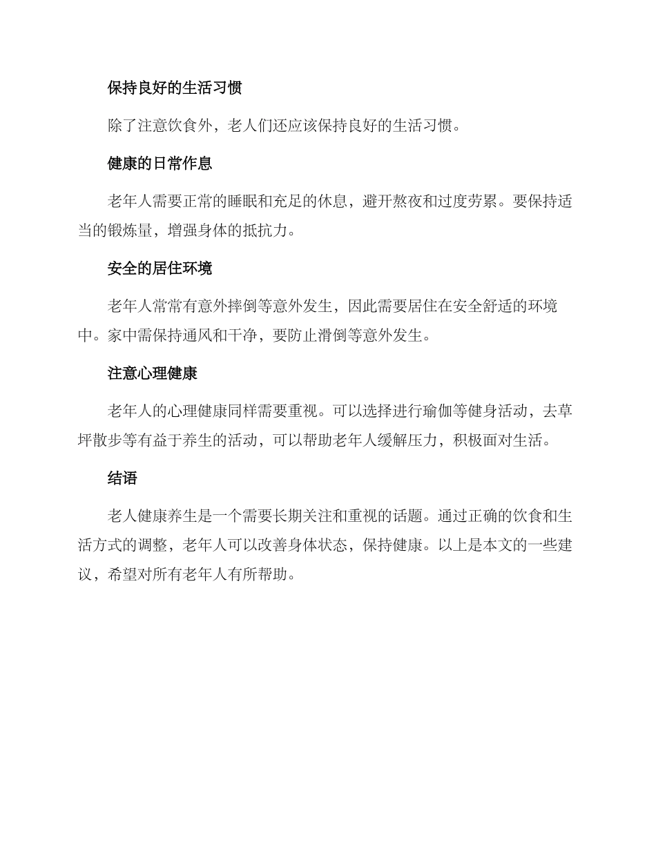 老人健康养生方案_第2页