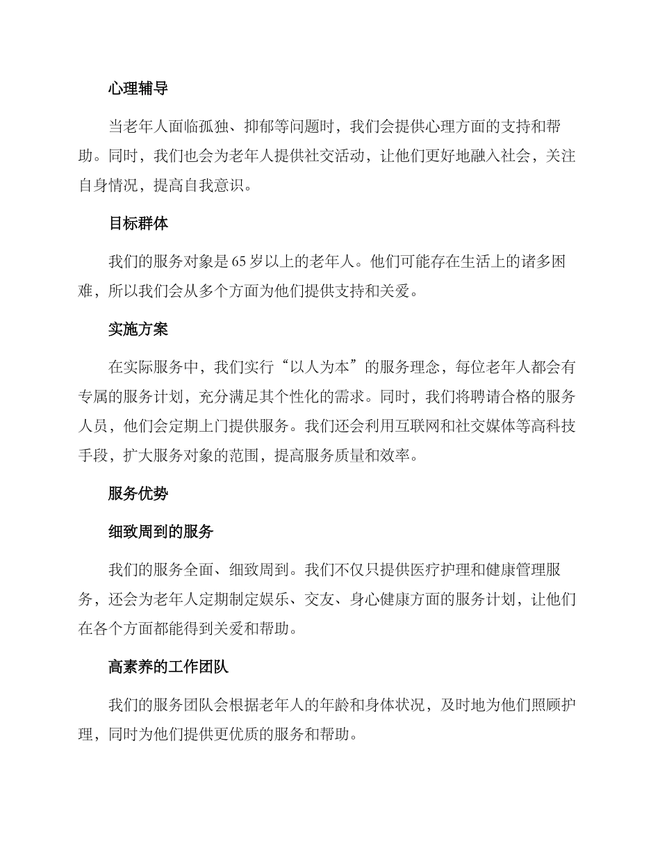 老人项目服务方案_第2页