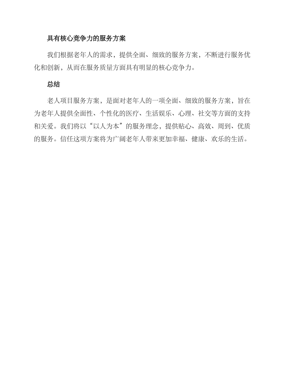 老人项目服务方案_第3页