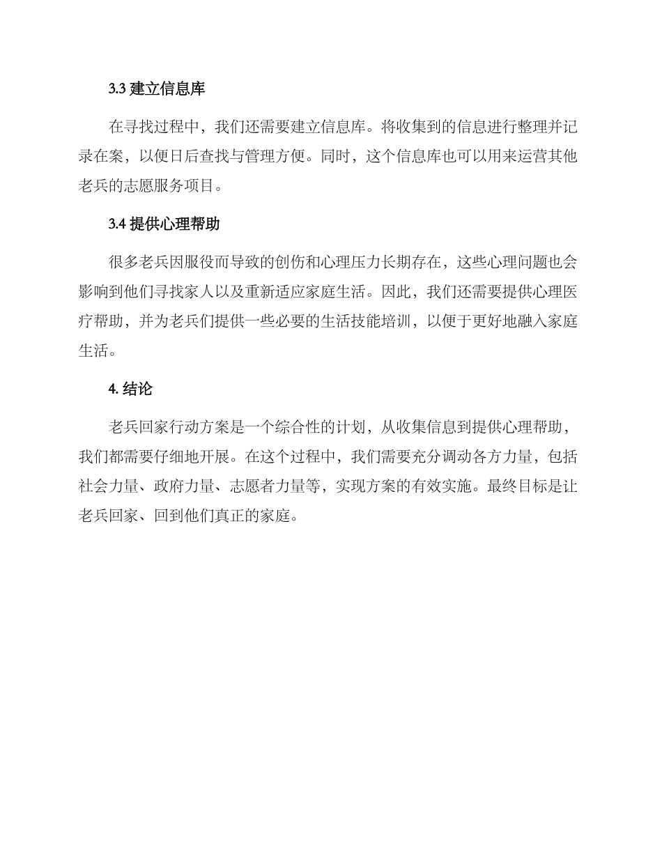 老兵回家行动方案_第2页