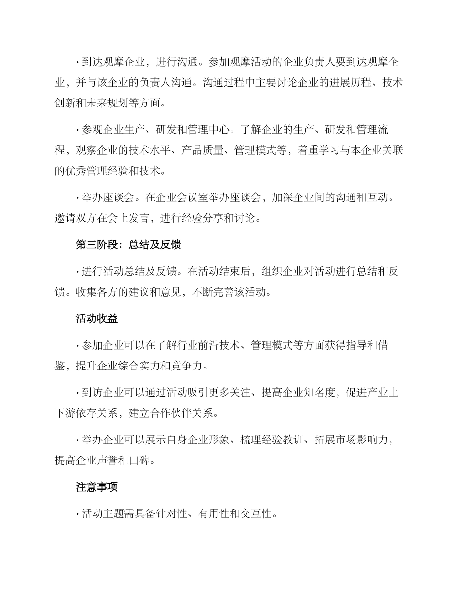 老企业观摩活动方案_第2页