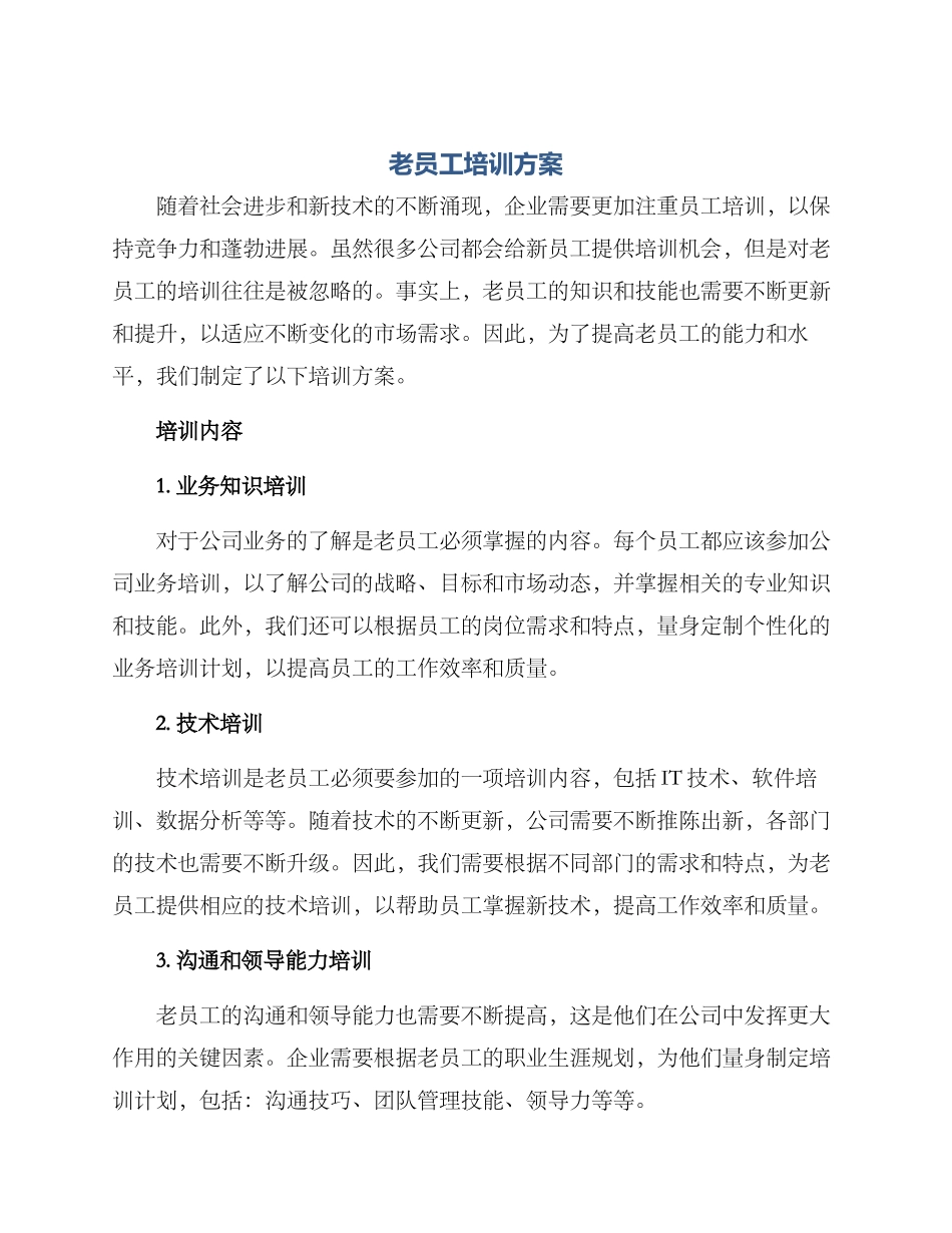 老员工培训方案_第1页
