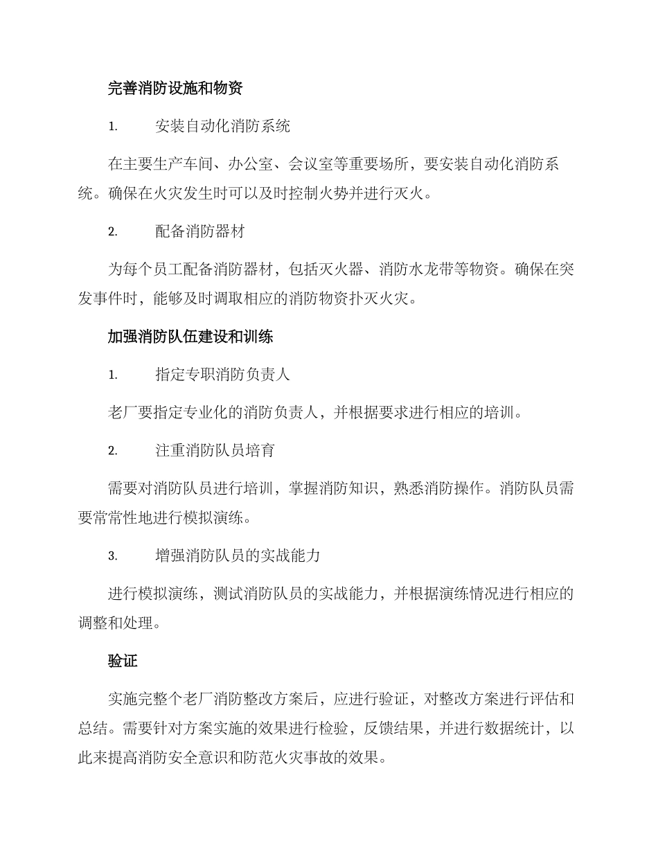 老厂消防整改方案_第2页