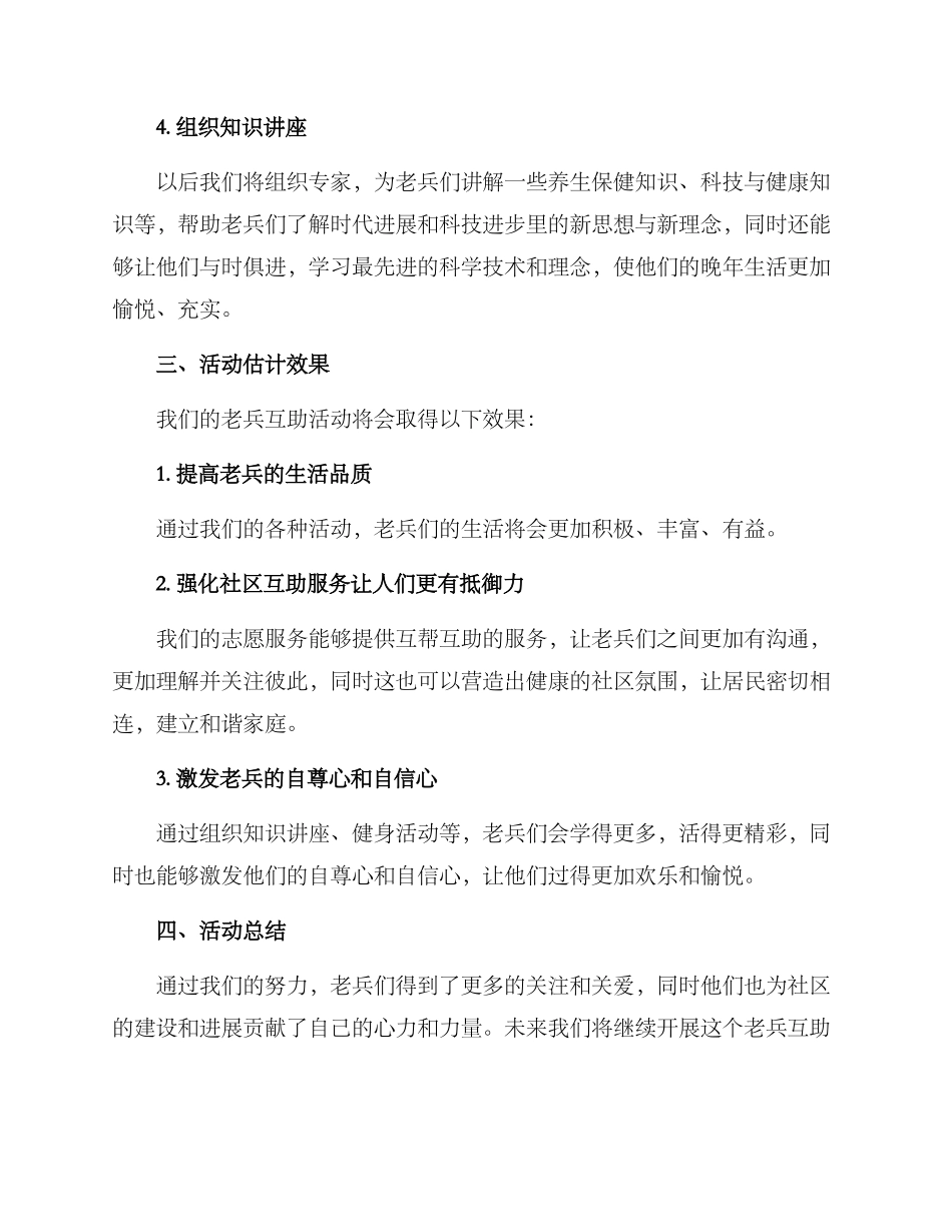 老兵互助活动方案_第2页