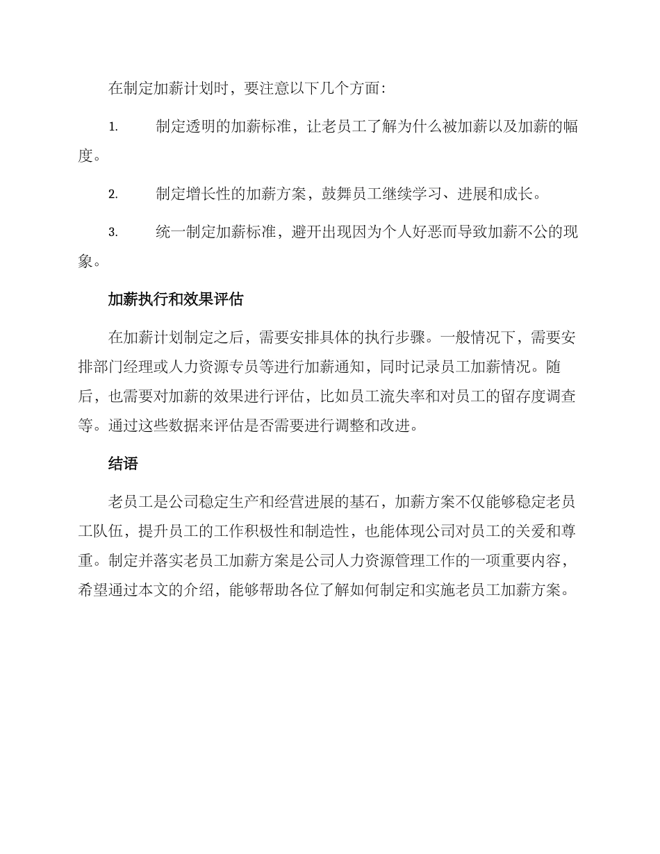 老员工加薪方案_第2页