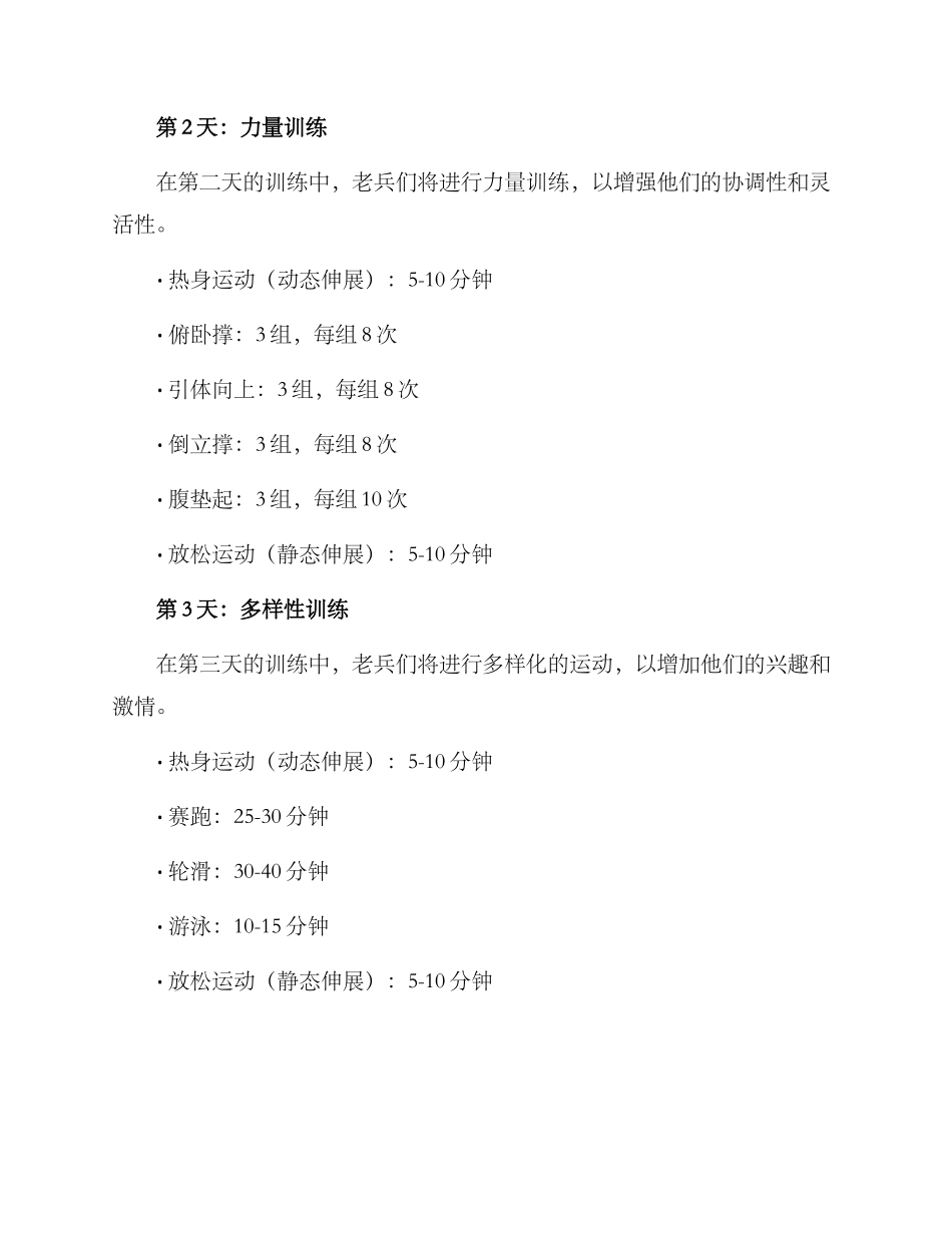 老兵训练比赛方案_第2页